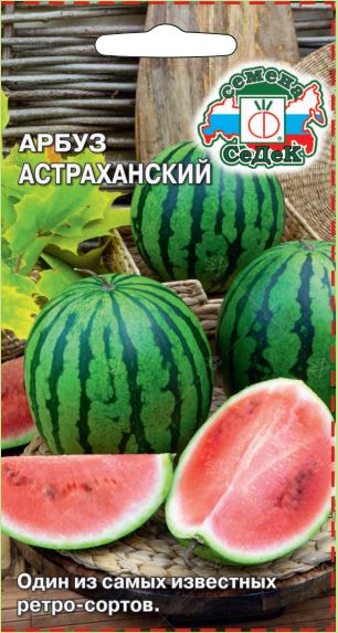 Арбуз Астраханский