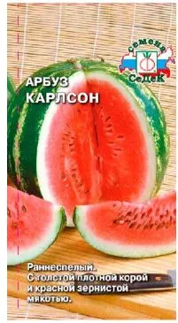 Арбуз Карлсон СеДеК 