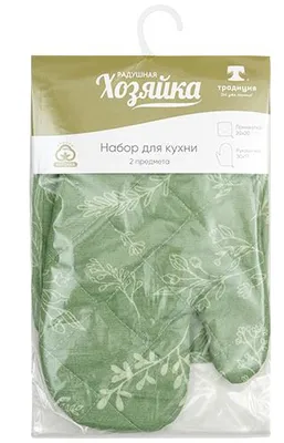 Набор для кухни 2пред ТРАДИЦИЯ Радушная хозяйка Ботаника грин (рукавичка, прихватка)