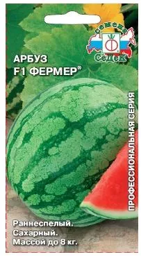 Арбуз Фермер F1 СеДеК 						