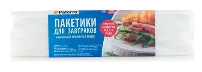 Пакеты для завтраков 18 см х 28 см, 15 мкм, PATERRA 50шт