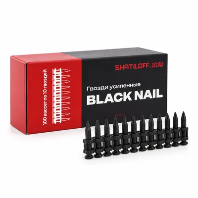Гвозди усиленные BLACK NAIL 3х22мм
