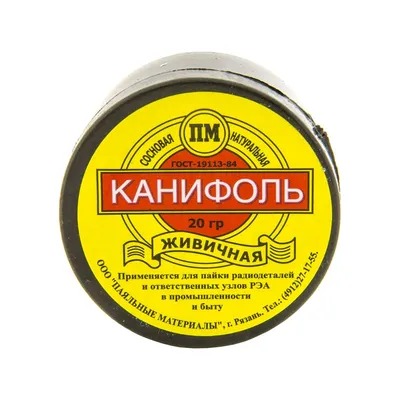 Канифоль сосновая в банке 20 гр.