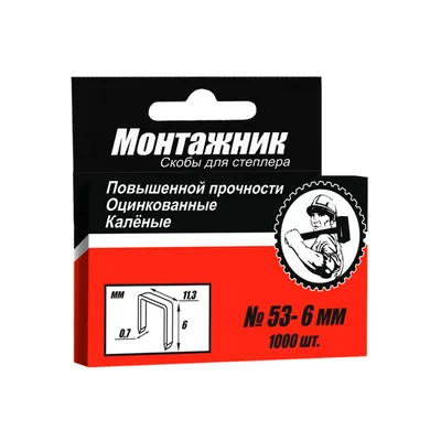 Скобы для степлера  6х0,7мм (1000шт/уп) "Монтажник" — фото 1