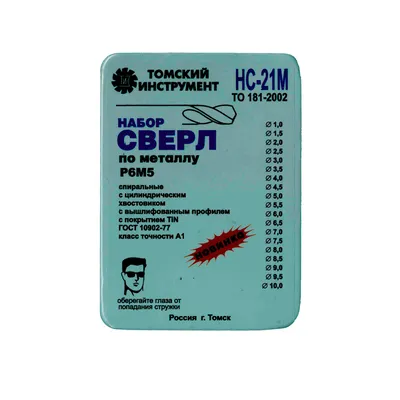 Набор сверл по металлу НС-21М покрытие TIN ГОСТ10902-77 19шт.