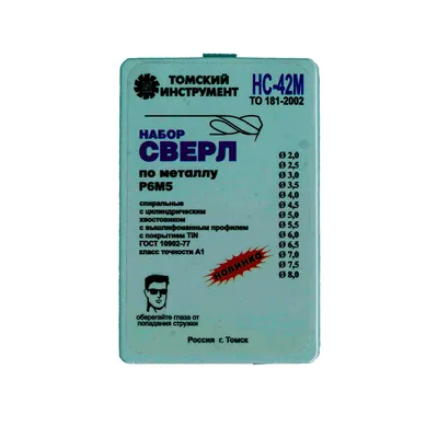 Набор сверл по металлу НС-42М покрытие TIN ГОСТ10902-77 13шт.