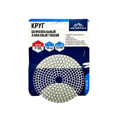 Круг алмазный шлифовальный гибкий 100мм, Р100 для полировки мрамора VERTEXTOOLS — фото 1